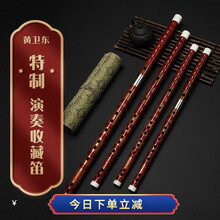 【黄卫东特级】考级演奏笛手工签名竹笛苦竹横笛 黄卫东【一节E 调演奏笛】