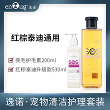【买1送1】逸诺SOS系列狗狗沐浴露 宠物犬专用洗澡液香波比熊柯基金毛犬 除臭浴液 红棕泰迪升级款+护毛素套餐