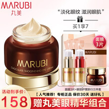 丸美眼霜女淡化眼纹提拉紧致巧克力丝滑眼乳霜25g淡化眼袋黑眼圈提亮眼周补水保湿 【滋润眼肌】丝滑眼乳霜25g+眼精华组合