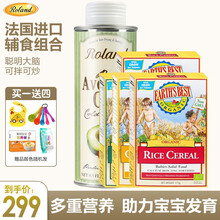 罗朗德(Roland)婴幼儿DHA核桃油法国进口低温初榨辅食儿童孕妇食用油牛油果油补充脑黄金 牛油果油+四盒米粉（口味可自选）