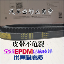 V13X1565/1580/1595/1625/1640/1650/1660/1670汽车发电机皮带 V13X1650