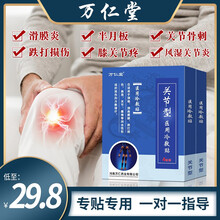 万仁堂医用关节冷敷贴类风湿类半月板损伤滑膜炎积液膏贴膝关节膝盖肿胀僵直冷敷贴 关节贴3盒（四贴装）