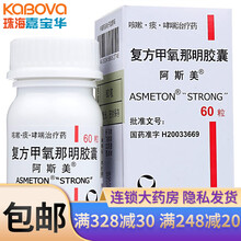 阿斯美 复方甲氧那明胶囊 60粒*1瓶/盒日本 甲氧那明胶囊 支气管哮喘喘息性支气管炎咳嗽阿司美 1盒装