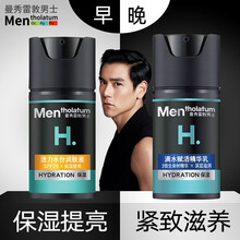 曼秀雷敦乳液男春夏补水保湿爽肤水面霜乳液滋润提亮肤色护肤品套装礼盒男士活力水份润肤液控油清爽擦脸油 【早保湿提亮+晚滋养紧致】彭于晏力荐款！