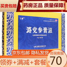 三晋 潞党参滋膏 10袋补中益气气短心悸脾虚小儿泄泻贫血慢性胃炎 3盒