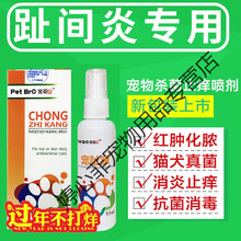 尼克尼趾康喷剂宠趾康宠物狗狗皮肤病喷剂泰迪金毛趾间炎感染止痒