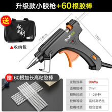 热熔胶枪家用手工制作儿童DIY胶枪多功能热容胶水胶棒7mm胶枪 升级款小胶枪+60根+收纳包