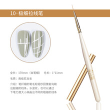 日式美甲笔  套装勾线光疗彩绘笔延长拉线笔渐变刷子工具 【极细拉线笔10】