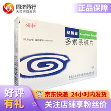 双月 安赛玛 多索茶碱片 0.2g*16片 支气管哮喘 喘息性慢性支气管炎及其他支气管痉挛引起的呼吸 3盒