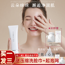 芭贝拉洗面奶女氨基酸深层清洁收缩毛孔洁面乳男士温和敏感肌巴贝拉泡沫洁面控油学生补水120g 芭贝拉洁面乳120g