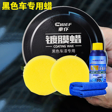 车仆汽车蜡白色车专用去污上光养护保养防尘车用珍珠白车腊小车洗车打蜡膏新车蜡固体白蜡 黑色车蜡送毛巾小洗车液毛巾海棉