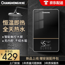 长虹即热式电热水器 家用卫生间 速热小型 过水热淋浴 智能变频 恒温省电 即热式 免储水洗澡机 6000W黑(铸铝加热体)3年质保+漏保+上门安装