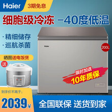 Haier/海尔冰柜家用冷柜小冰柜海尔冷冻柜冷藏冷冻转换柜 一级能效多用小型冷柜 200升细胞级养鲜 PCM钢板内胆