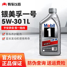 美孚（Mobil）1号 银美孚金美孚全合成机油 汽车发动机机油  汽车润滑油 小金美小银美 银美孚1号 SN 5W-30 1L装