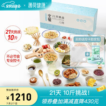 薄荷健康21天全餐代餐减健身饱腹含低脂鸡胸肉粗粮肥早中晚餐代餐 全餐BMI28版+智能体脂秤+瞬顺菌