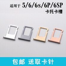 质得适用于苹果5代 5S SE2卡槽 iPhone6 6p 6s plus卡托  sim卡座卡套 5代【黑色】
