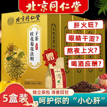 北京同仁堂桂花菊花决明子茶搭配熬夜养肝护肝茶菊花金银花茶牛蒡根茶组合养生茶一同服用 5盒巩固装
