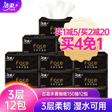 洁柔抽纸古龙香水味3层150抽12包整箱黑Face有香型纸巾餐厅纸纸巾家用卫生纸面巾纸 12包
