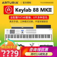 Arturia KeyLab88 MKII49 61全配 Essential 全配重编曲MIDI键盘 Keylab88二代（白色）全配重+晒图赠