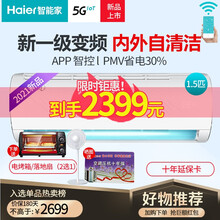 海尔变频空调挂机1.5匹 大风量卧室冷暖空调壁挂式 静音PMV省电30% 自清洁空调挂机自营 新一级变频1.5匹挂机 内外机自清洁 APP智能