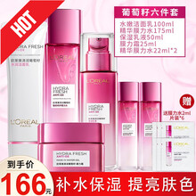 欧莱雅补水套装女清润葡萄籽护肤品礼盒装洗面奶水乳面霜化妆品补水保湿提亮肤色 【礼盒4件套】洁面+膜力水+乳液+膜力霜