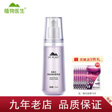 【七夕情人节礼物】【9年老店】植物医生石斛兰隔离霜妆前乳30ml（保湿遮瑕提亮肤色）黄皮暗沉肌适用