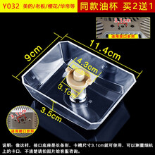 美榜 适用于海尔抽油烟机接油盒油杯配件大全华帝老板 通用油槽漏油盒 Y032一个装【拍2发3】