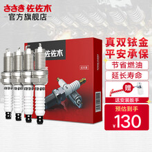 佐佐木双铱金火花塞四支装 适用于比亚迪G6和悦同悦精灵奔腾B50奇瑞A3启辰R30 【奇瑞】瑞虎