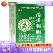 长恒 消炎利胆片0.26g*100片 清热 祛湿 利胆 肝胆湿热所致的胁痛 口苦 急性胆囊炎 胆管炎 5盒