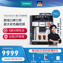 【欧洲原装】西门子(Siemens) 咖啡机全自动家用豆粉两用 超大全彩触控屏 TE607803CN