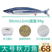 咖妃喵猫玩具自嗨猫薄荷填充玩具逗猫猫薄荷毛绒抱枕 秋刀鱼大号