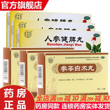 北京同仁堂人参健脾丸片10丸水蜜丸 儿童健脾胃和胃止泻脾胃虚弱补脾健胃消化不良恶心想吐中药调理药X 健脾祛湿建中：3盒+3盒参芩参苓白术丸10袋