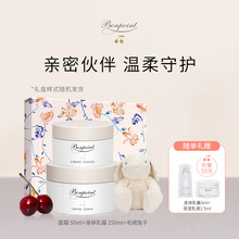 Bonpoint 七夕送女友 亲密滋润bp套装小樱桃保湿婴幼儿童面霜滋养补水身体乳清爽润肤乳液 亲密滋养套装A款 面霜+身体乳+白兔子