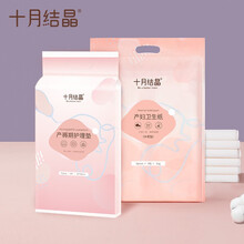 十月结晶产妇卫生巾产后专用产褥期月子用品加长加大 产妇纸+护理垫4片