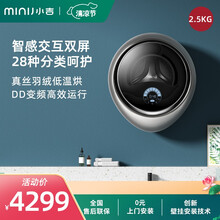 小吉(MINIJ)壁挂洗衣机迷你母婴全自动DD变频直驱洗烘一体机 2.5kg|28种程序|双色显示|V3-XLY