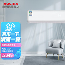 澳柯玛（AUCMA)空调大1匹\/1.5匹\/2匹空调挂机 自动清洗 独立除湿家用节能壁挂式空调 2匹冷暖定频【建议15-30平方】  JD上门安装