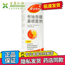雷诺考特 布地奈德鼻喷雾剂 64μg*120喷 10盒