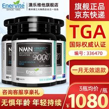 NMM EnerVite澳乐维他nad+补充剂NMN9000β-烟酰胺单核苷酸基因澳洲非日本美国 【NMN60粒】3瓶疗程装
