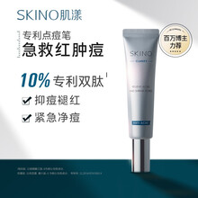 SKINO肌漾 点痘小银管急救双肽祛痘乳舒缓红肿痘痘印 25g