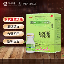 草原神 明目二十五味丸蒙药滋肾养肝治白内障迎风流泪 24g/瓶*2小盒 清热凉血  去翳 明目 四盒装