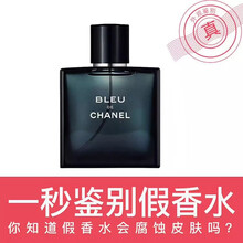 【下单即发货】香奈儿（Chanel） BLEU蔚蓝男士淡香水50/100ml持久蔚蓝男士EDT香水 蔚蓝男士淡香水EDT 50ml