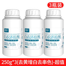 还原漂白剂白色衣物去黄增白漂白粉染串色去除剂洗白衣服专用神器 3瓶装(增白去黄去染色)-超值
