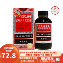 京都念慈菴蜜炼川贝枇杷膏150毫升300ml伤风咳嗽气喘咽喉干痒声音嘶哑润肺化痰 生津补气降火感冒药 2瓶【京都念慈菴蜜炼川贝枇杷膏150ml】