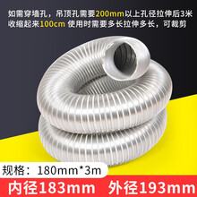 抽油烟机排烟管耐高温排风管纯铝烟道管加厚160油烟管180伸缩软管 180MM3米 内径182外径192MM
