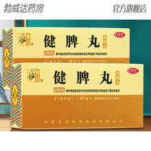 健脾丸200丸脾虚祛湿开胃调理脾胃虚健脾养胃大便不成形中药 【2盒*200丸】一次8丸，一日三次，体验装