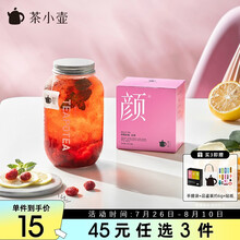茶小壶 莓茶 树莓玫瑰菠萝红茶 冷泡水果花茶组合茶 独立袋泡茶包5包19g