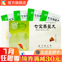 同仁堂 七宝美髯丸 6g*24袋 肝肾两虚须发早白七宝美鬓丹美发丸白发盗汗腰酸七宝美髯丹非七宝美颜丹 5盒：265元，每盒53元