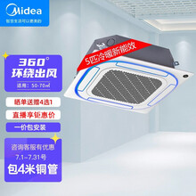 美的（Midea）中央空调 5匹天花机嵌入式吸顶机 冷暖新能源380V 4米包安装 企业购 RFD-120QW/SDN8Y-D(D3)