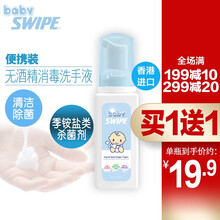 SWIPE BB威宝消毒搓手泡泡80ml 免洗除菌洗手液除菌消毒无酒精免洗洗手液便携装儿童家用香港