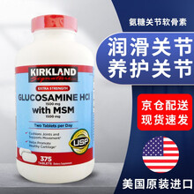 柯克兰（Kirkland）氨糖软骨素维骨力片盐酸氨基葡萄糖关节宝钙片保护骨骼关节健康美国进口 氨糖软骨素 375粒  1瓶装